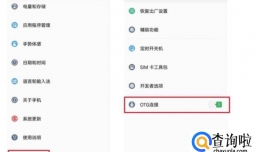 手机与U盘之间怎么传输文件