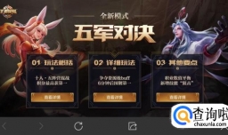 王者荣耀五军对决