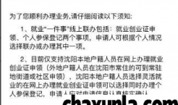 怎样在沈阳政务服务软件中办理失业登记