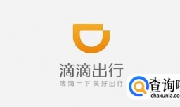 滴滴打车、滴滴出行怎么取消用车、取消行程？