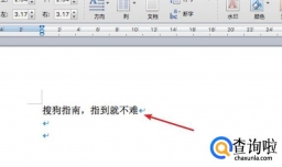 如何去掉word中的回车符号