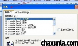 word文档怎么嵌入做好的表格