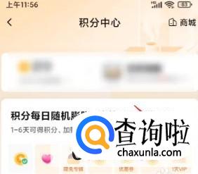 喜马拉雅如何进行签到领会员