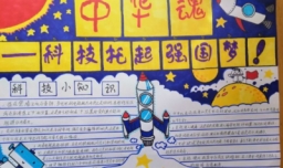 科技强国手抄报内容写什么