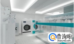 开一个洗衣店怎么样？