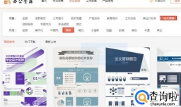 新手如何使用办公资源模板制作PPT？