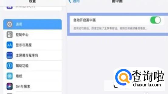 ipad画中画功能如何开启