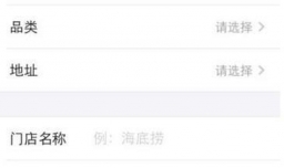 商家入驻支付宝服务窗后如何设置门店信息