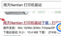 怎么在win7系统下给南天PR2E打印机装驱动