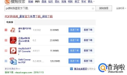 怎么将PDF文件转换成word文件