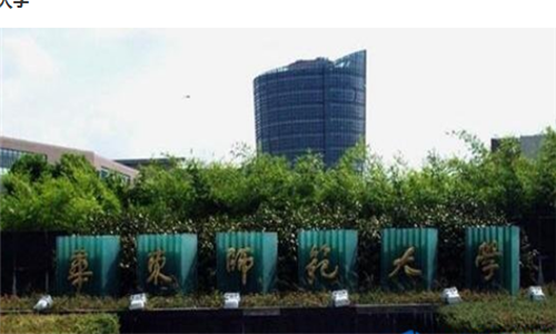 全国十大师范大学排行榜