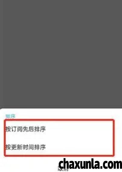 小宇宙如何修改订阅顺序
