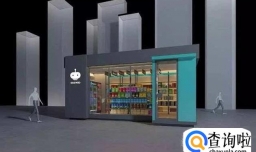 如何开一家无人售货店