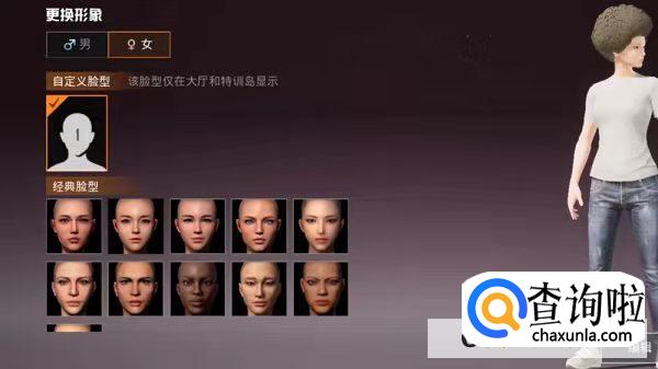 和平精英怎么捏脸