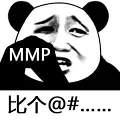 mmp是什么意思