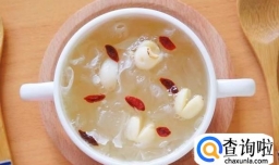 如何炖出有胶质的银耳------银耳莲子羹