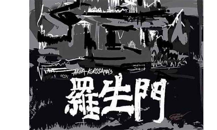 罗生门是什么意思