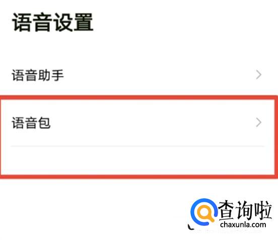 高德地图语音包如何设置