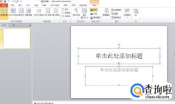 如何在PPT同时的插入一个剪切画在同一个位置？