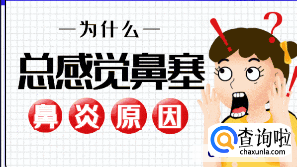 药物性鼻炎怎么办？