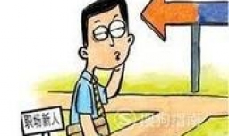 职业规划怎么写