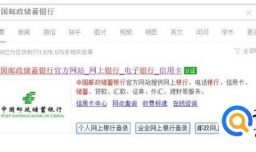 如何下载并安装邮政储蓄银行网银密码安全控件