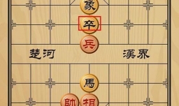 趣味象棋之连珠炮响