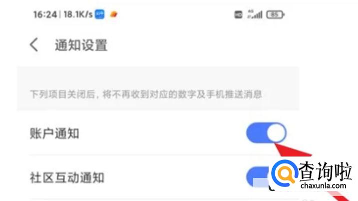 京东金融如何关闭每日收益提醒 