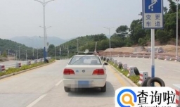 驾考科目三考试注意事项