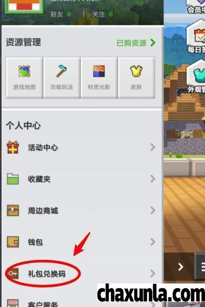 我的世界钻石兑换码在哪里输入