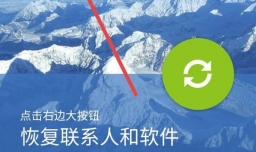 QQ同步助手如何备份或恢复短信、通话记录