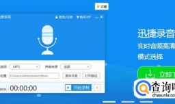 电脑有什么好用的录音软件