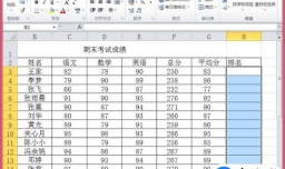 EXCEL表格计算排名，并加入第几名