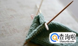 织毛衣常用的针法有那些