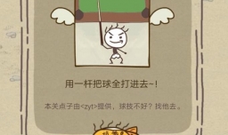 《史上最坑爹的游戏10》9至16关游戏攻略？