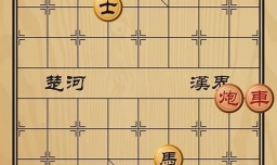 趣味象棋之泰山压顶