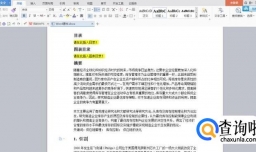 WPS如何插入艺术字和如何设置艺术体