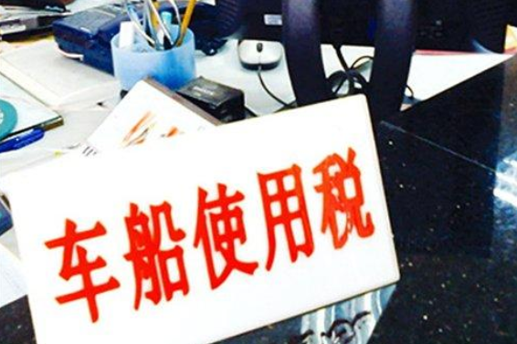 车船税每年都要交吗