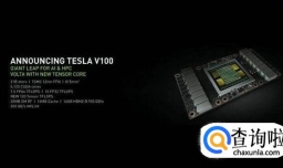 新版Tesla V100有什么变化