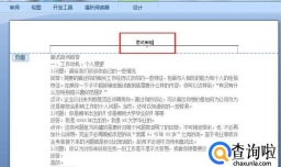 word怎么删除页眉和页脚,怎么去掉页眉和页脚