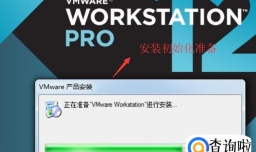 如何在Windows中安装VMware Workstation Pro 12
