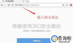 360安全路由器设置方法