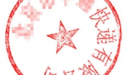 注册公司一般要刻那几个章？都有什么作用？