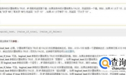 Excel中IF函数的嵌套使用