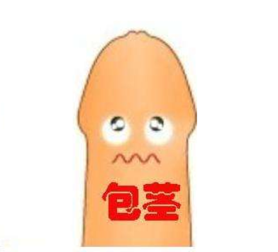 包茎手术后要注意什么