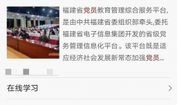 党员e家怎么激活