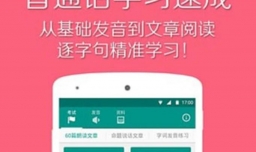 免费普通话训练软件有哪些