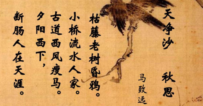 天净沙秋思作者是谁