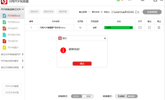怎么把pdf转换成word