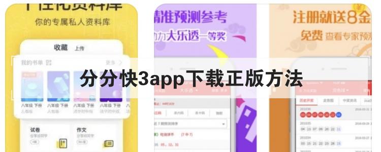 分分快3app下载正版方法